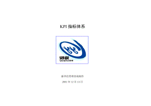 海悦KPI指标体系1221.docx