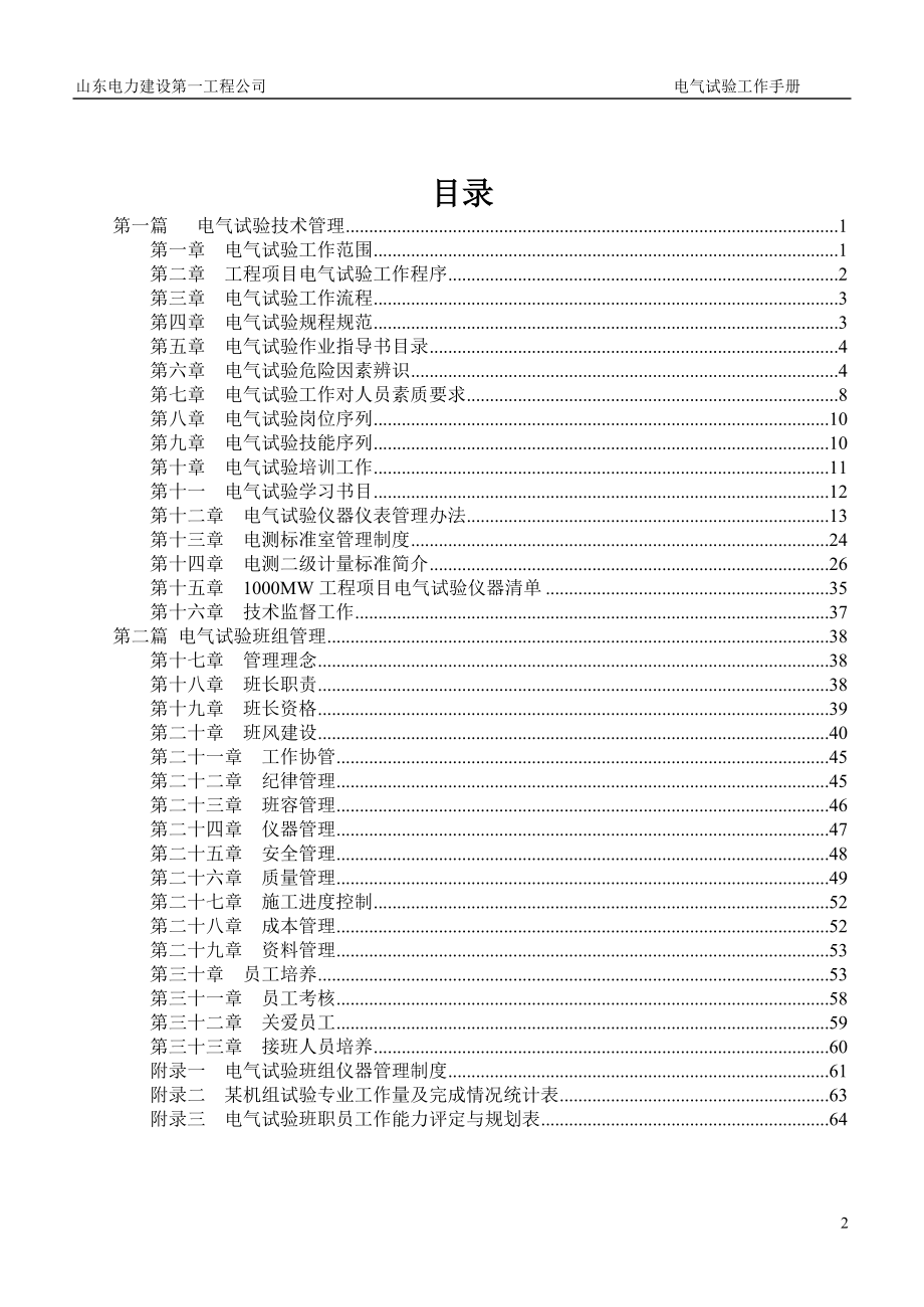 电气试验工作手册(DOC73页).doc_第3页