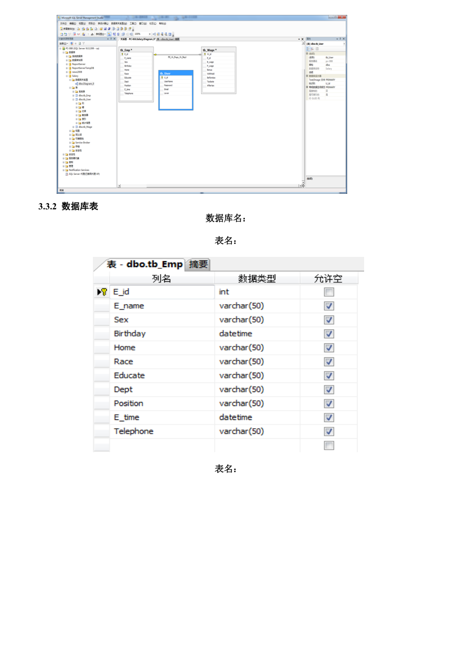 煤矿员工薪资管理系统概述.docx_第3页