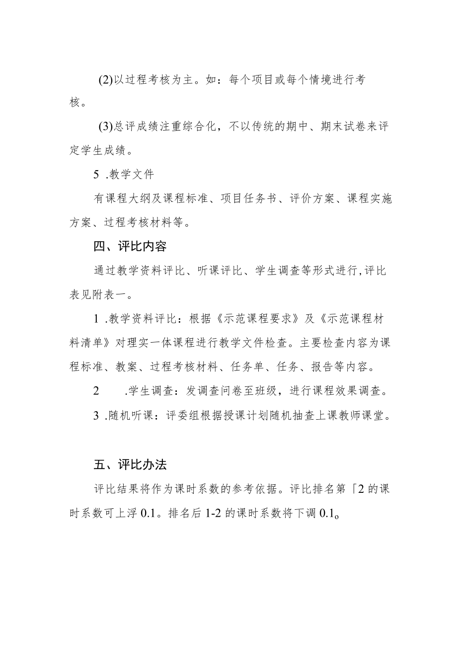 电气工程系理实一体课程教学评比细则.docx_第2页