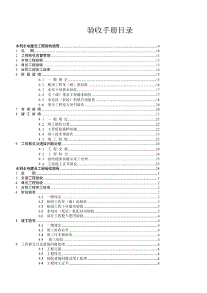 验收工作手册.docx