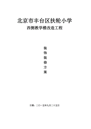 装修施工方案培训资料(doc 38页).docx