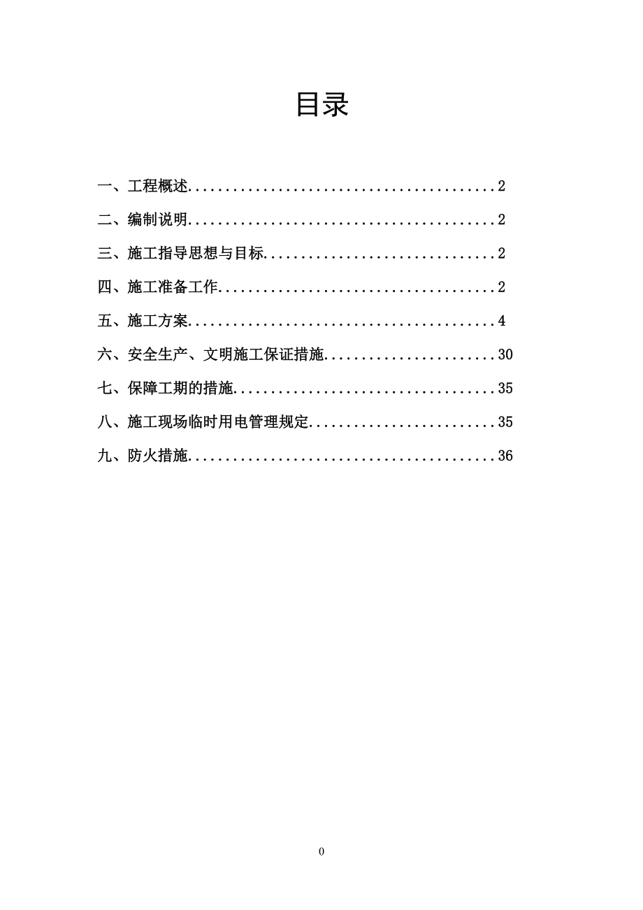 装修施工方案培训资料(doc 38页).docx_第2页