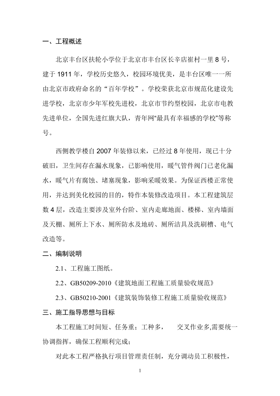 装修施工方案培训资料(doc 38页).docx_第3页