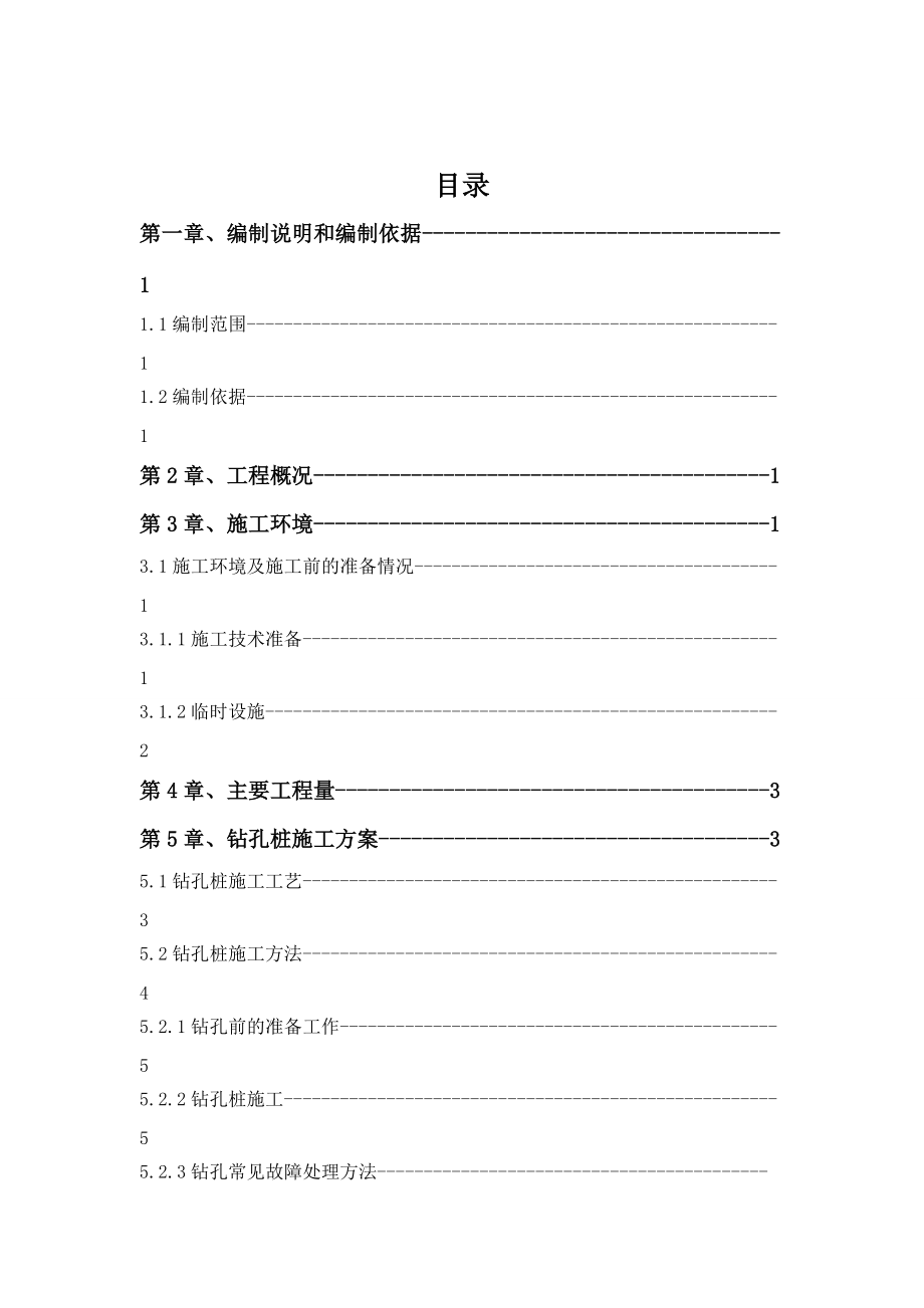 桩基专项施工技术方案培训资料.docx_第2页