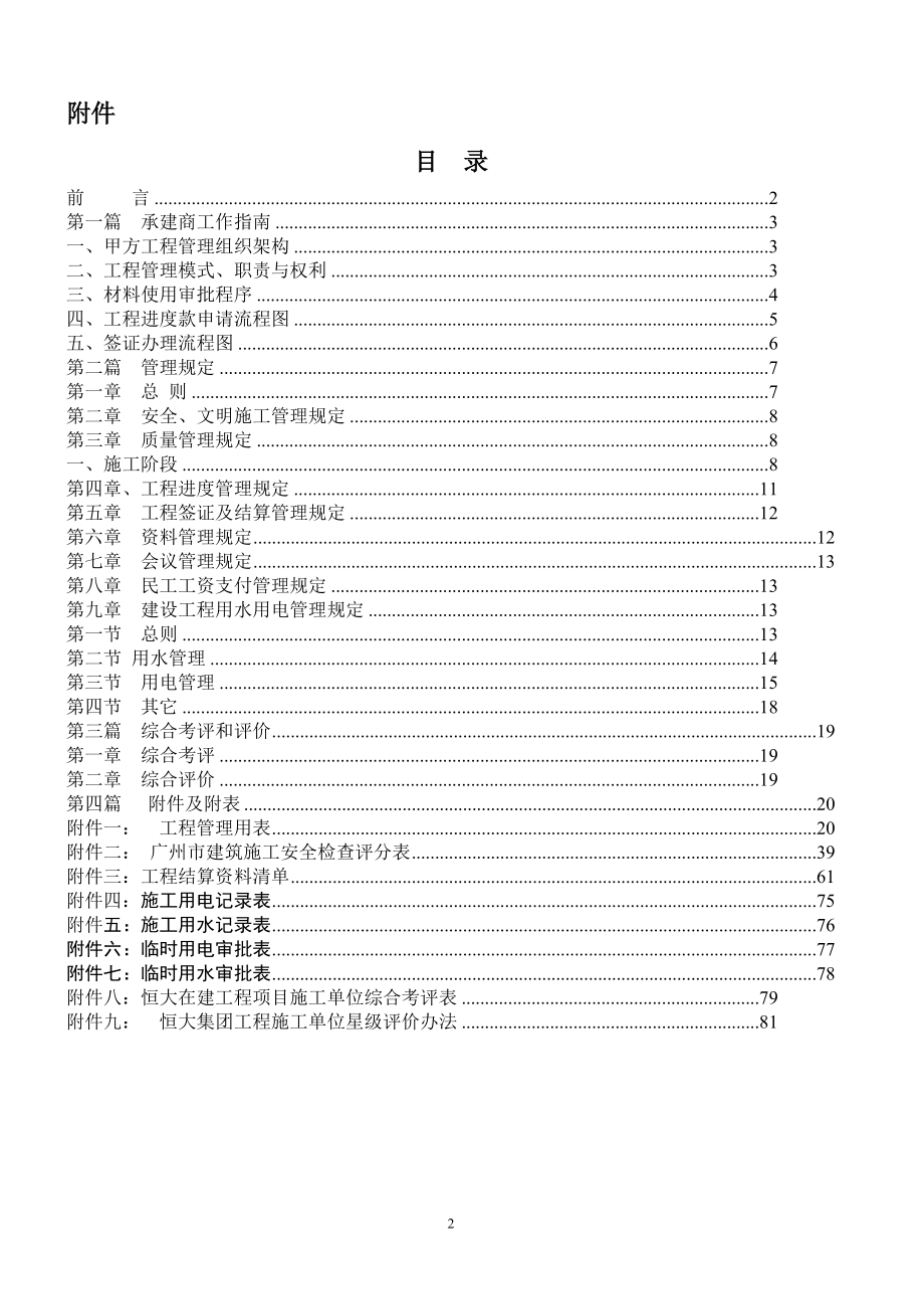 某项目工程承建商工作手册.docx_第2页