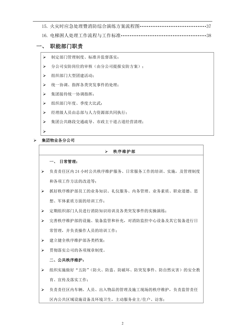 秩序维护部工作手册.docx_第3页