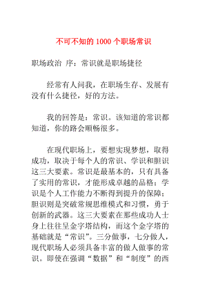 职场经验谈：不可不知的常识.docx