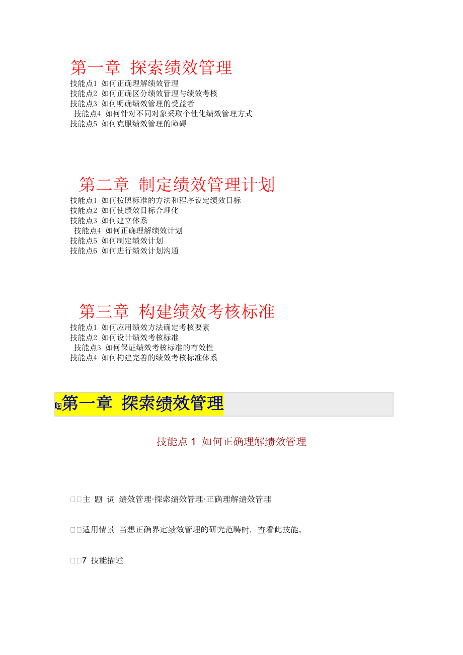 职业经理人如何进行绩效管理.docx_第3页