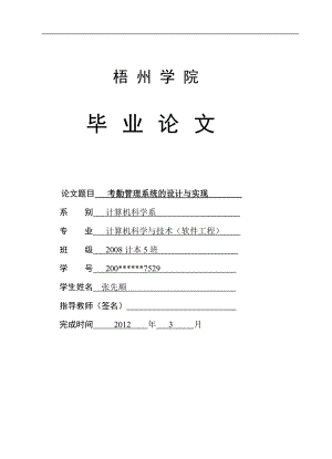 考勤管理系统的设计与实现.docx