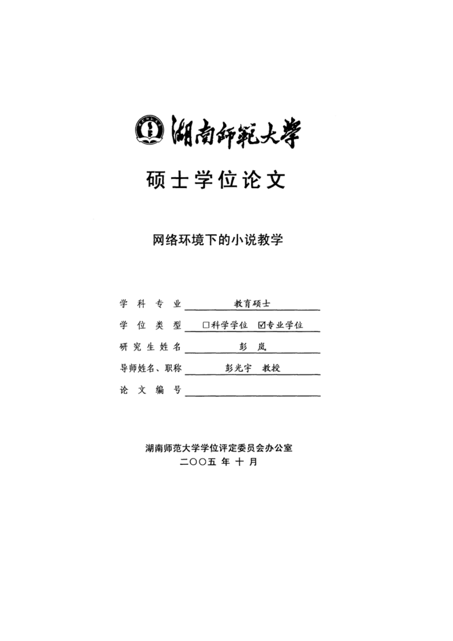 网络环境下的小说教学.docx_第1页