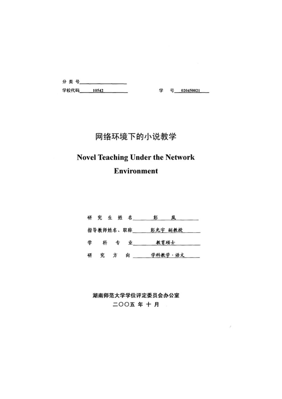 网络环境下的小说教学.docx_第2页