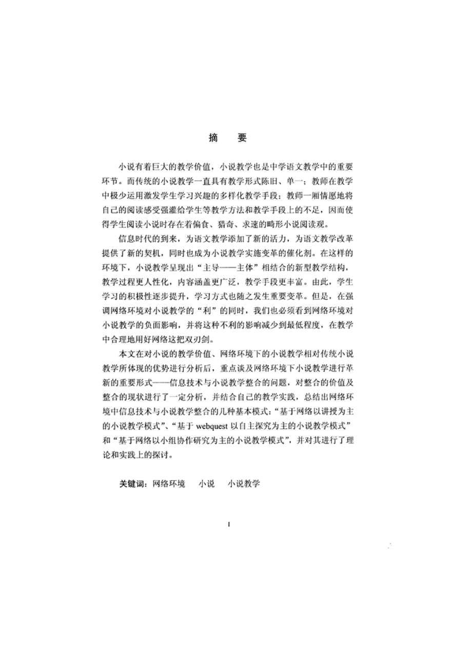 网络环境下的小说教学.docx_第3页