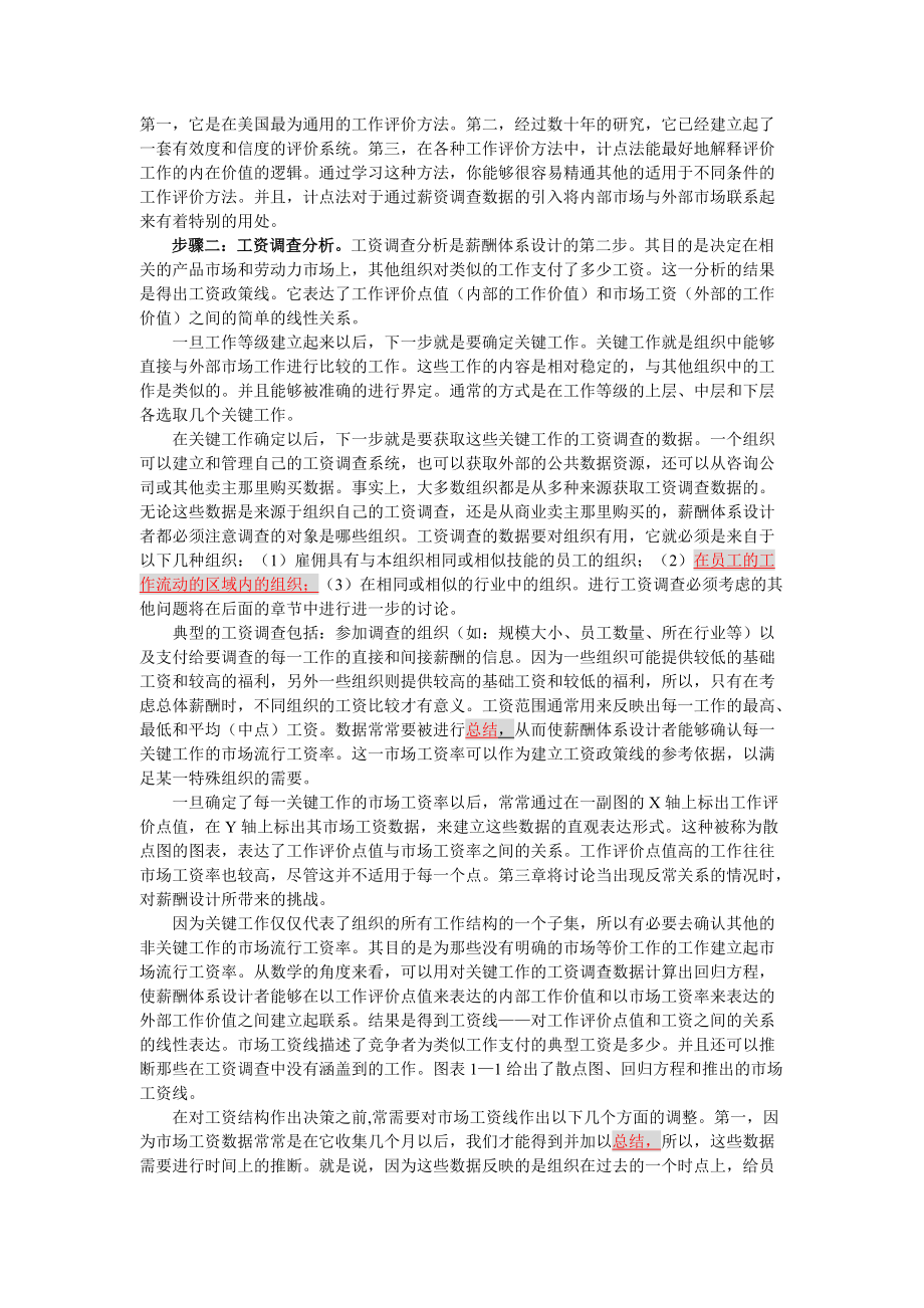 薪酬体系设计方案.doc_第3页