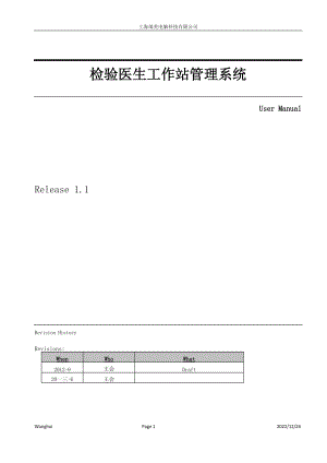 检验医生工作站操作手册.docx