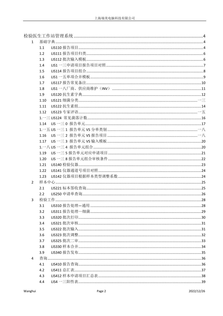 检验医生工作站操作手册.docx_第2页