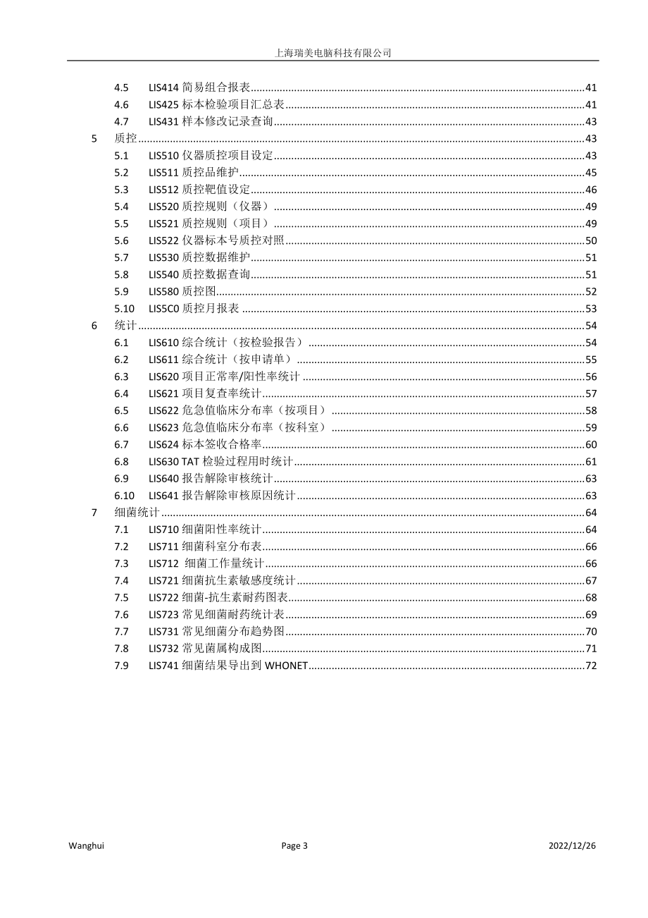 检验医生工作站操作手册.docx_第3页