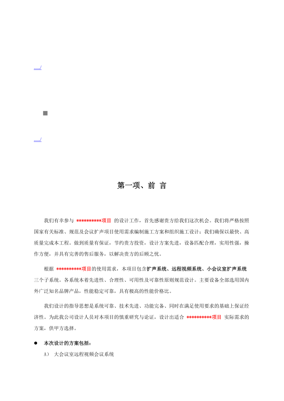 远程会议系统说明书.docx_第1页