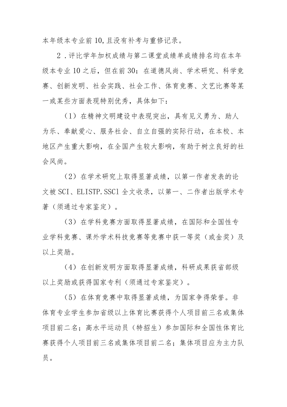 职业技术学院国家奖学金评审管理办法.docx_第2页