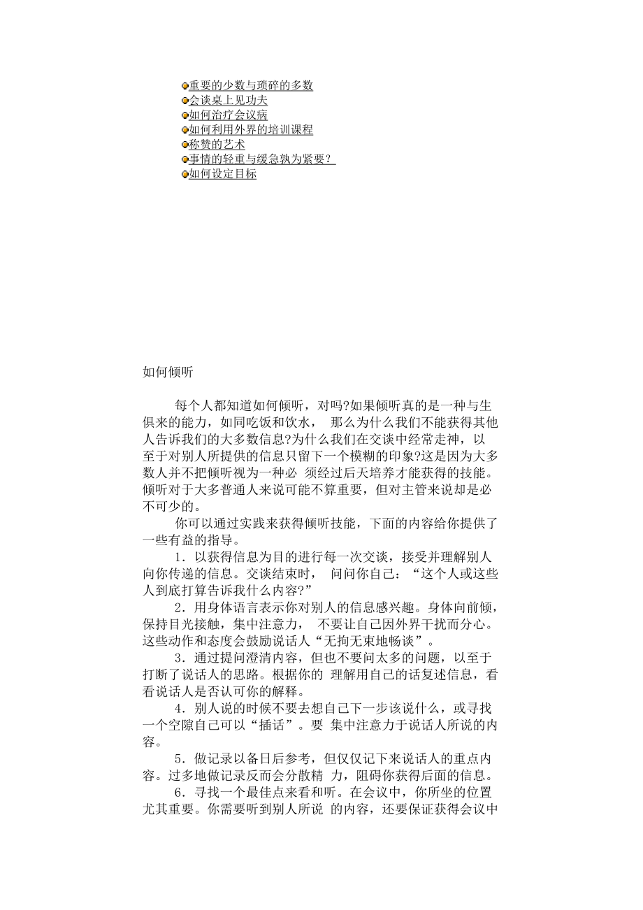 经理沟通技巧实务操作.doc_第2页