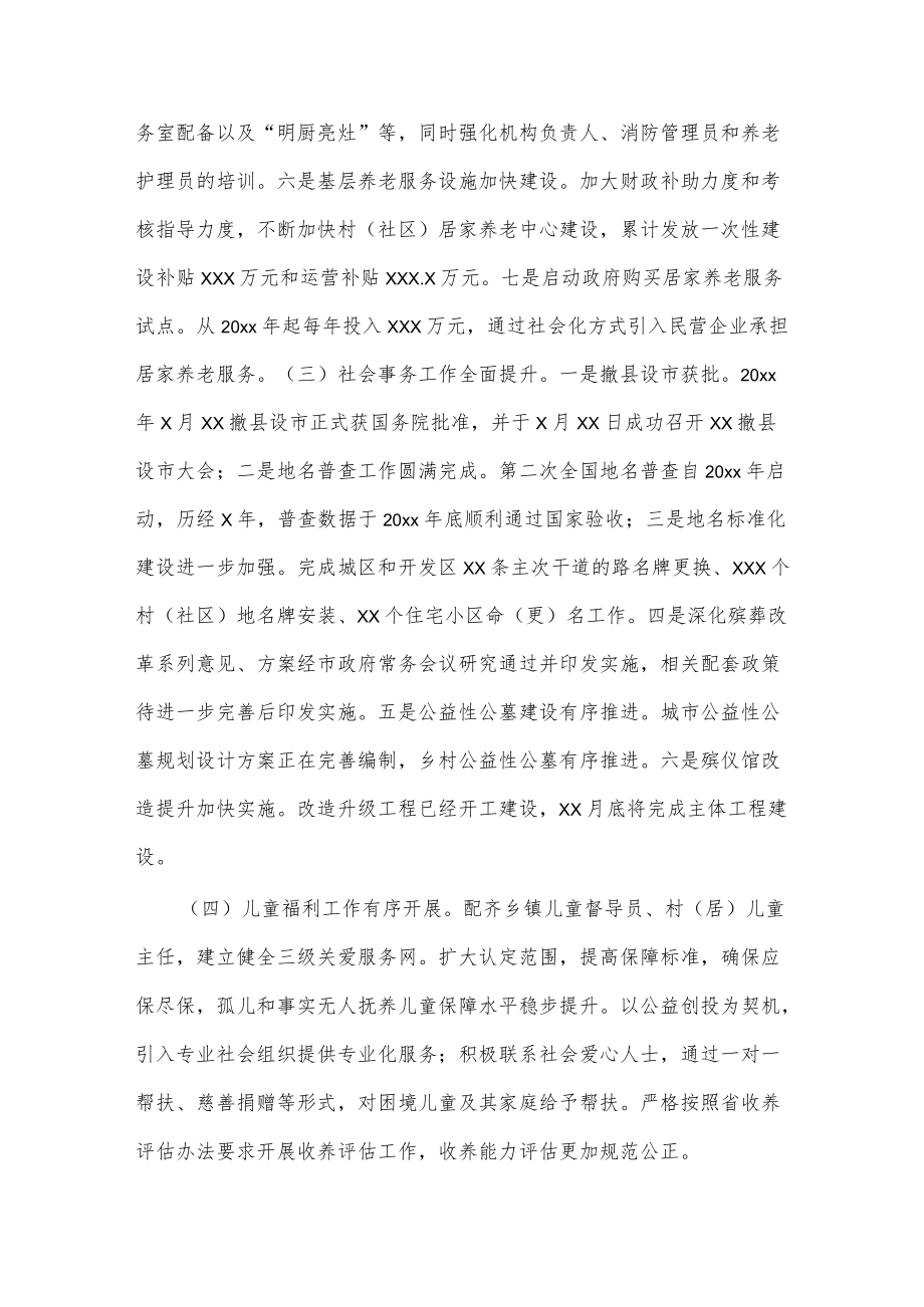 民政局“十三五”以来工作总结及“十四五”工作谋划.docx_第2页