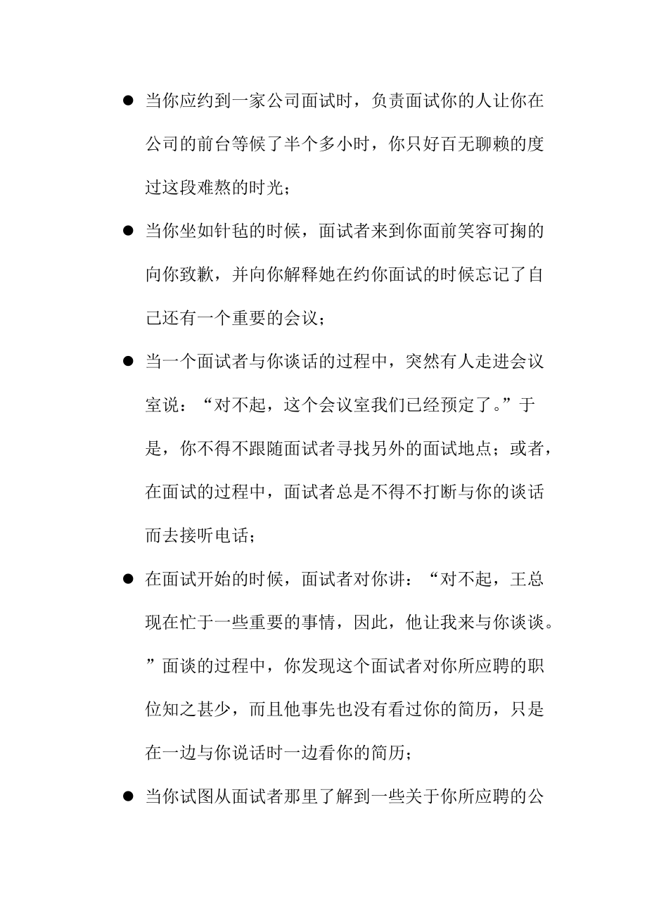 面试考官必读文件.docx_第2页