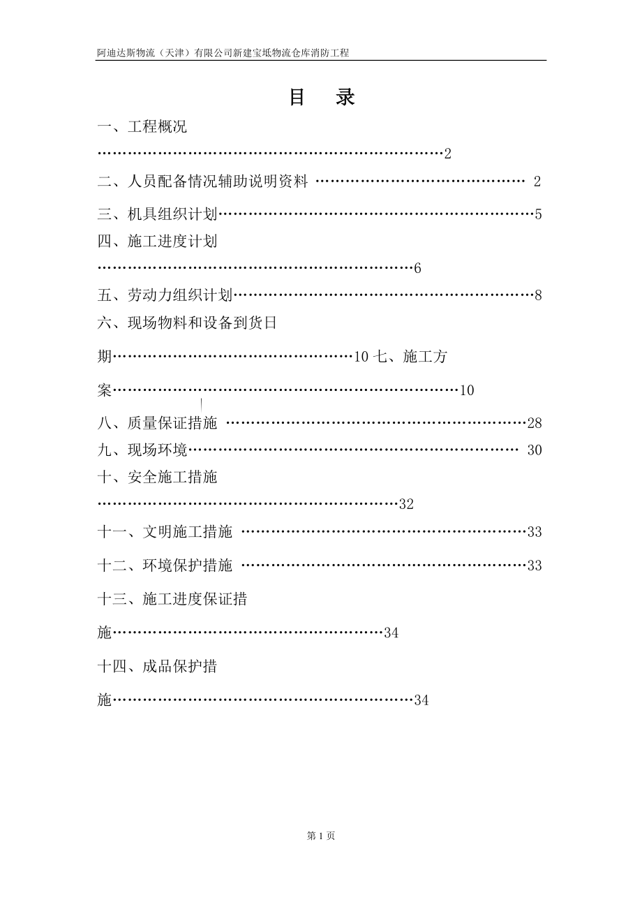 消防-整体施工方案完整.docx_第1页