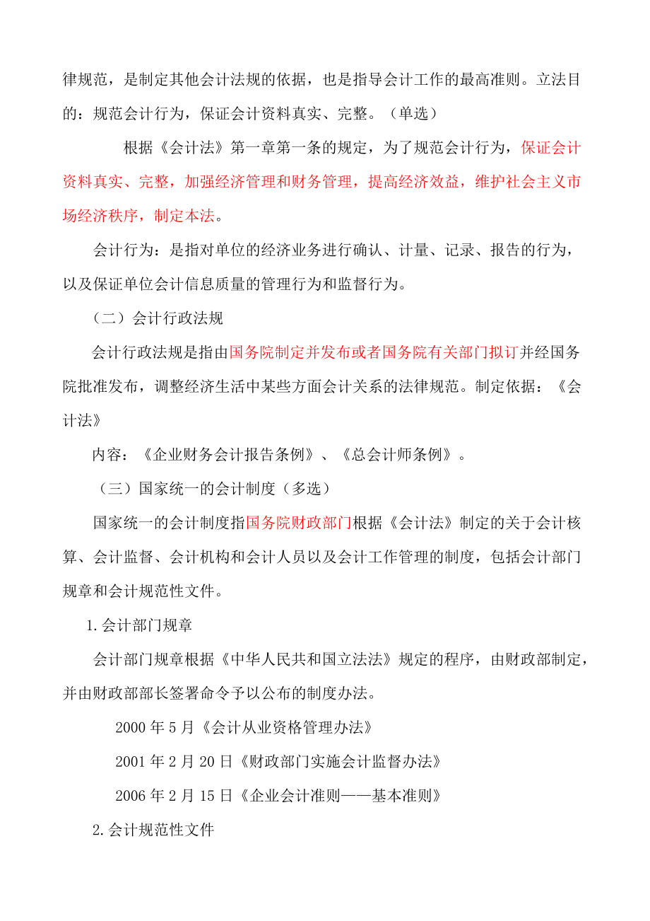 财经法规与会计职业道德讲义.docx_第2页