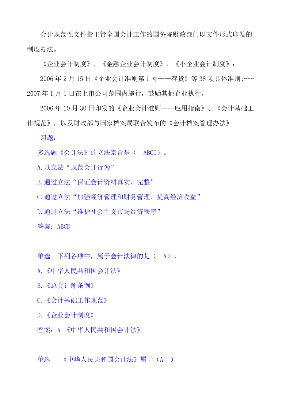 财经法规与会计职业道德讲义.docx_第3页