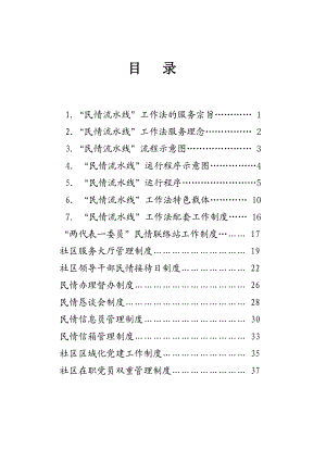 社区民情流水线工作手册.docx