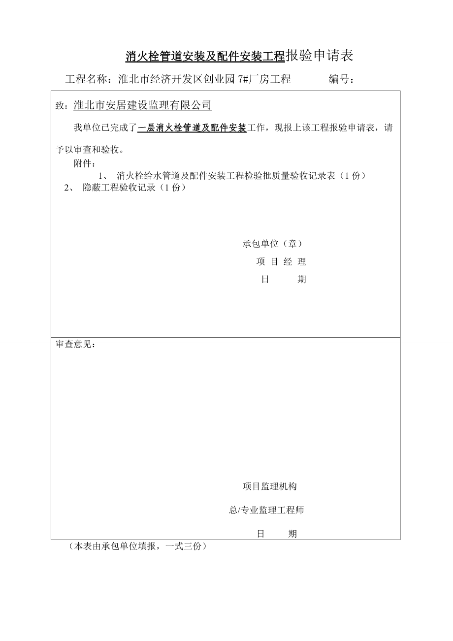 消防安装资料(检验批)(DOC52页).doc_第2页