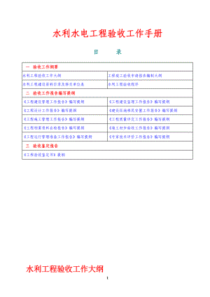 水利水电工程验收工作手册.doc