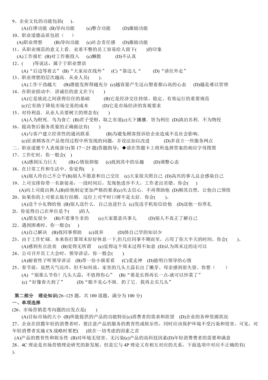 营销师考试之职业道德和基础知识.docx_第2页