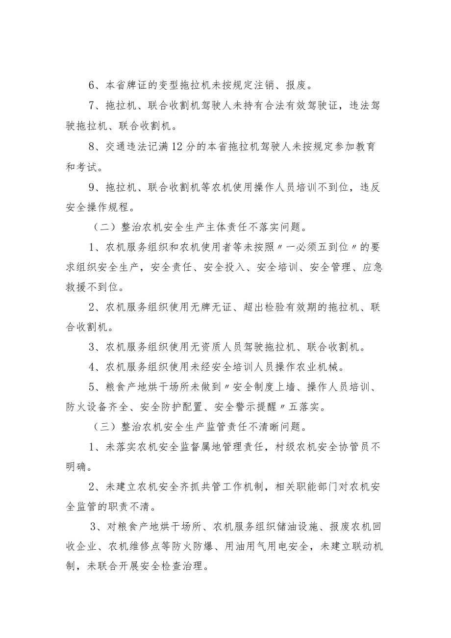 XX镇农业机械安全生产专项整治工作行动方案.docx_第2页