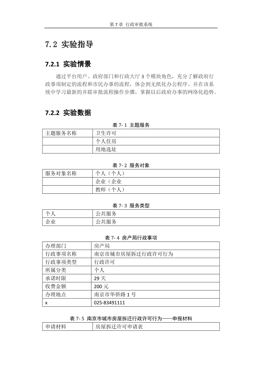 行政审批系统.docx_第3页