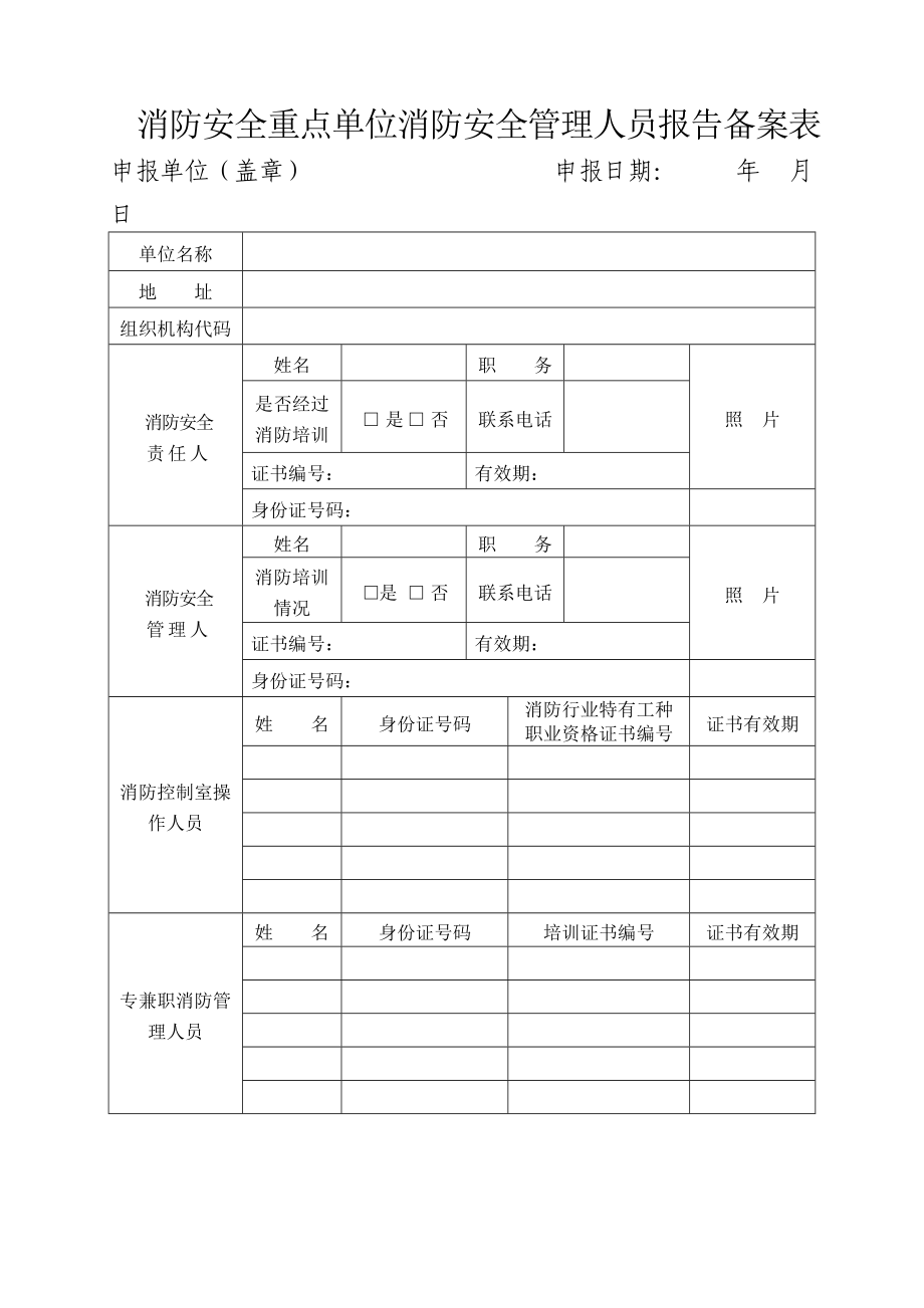 消防安全三项备案.docx_第1页