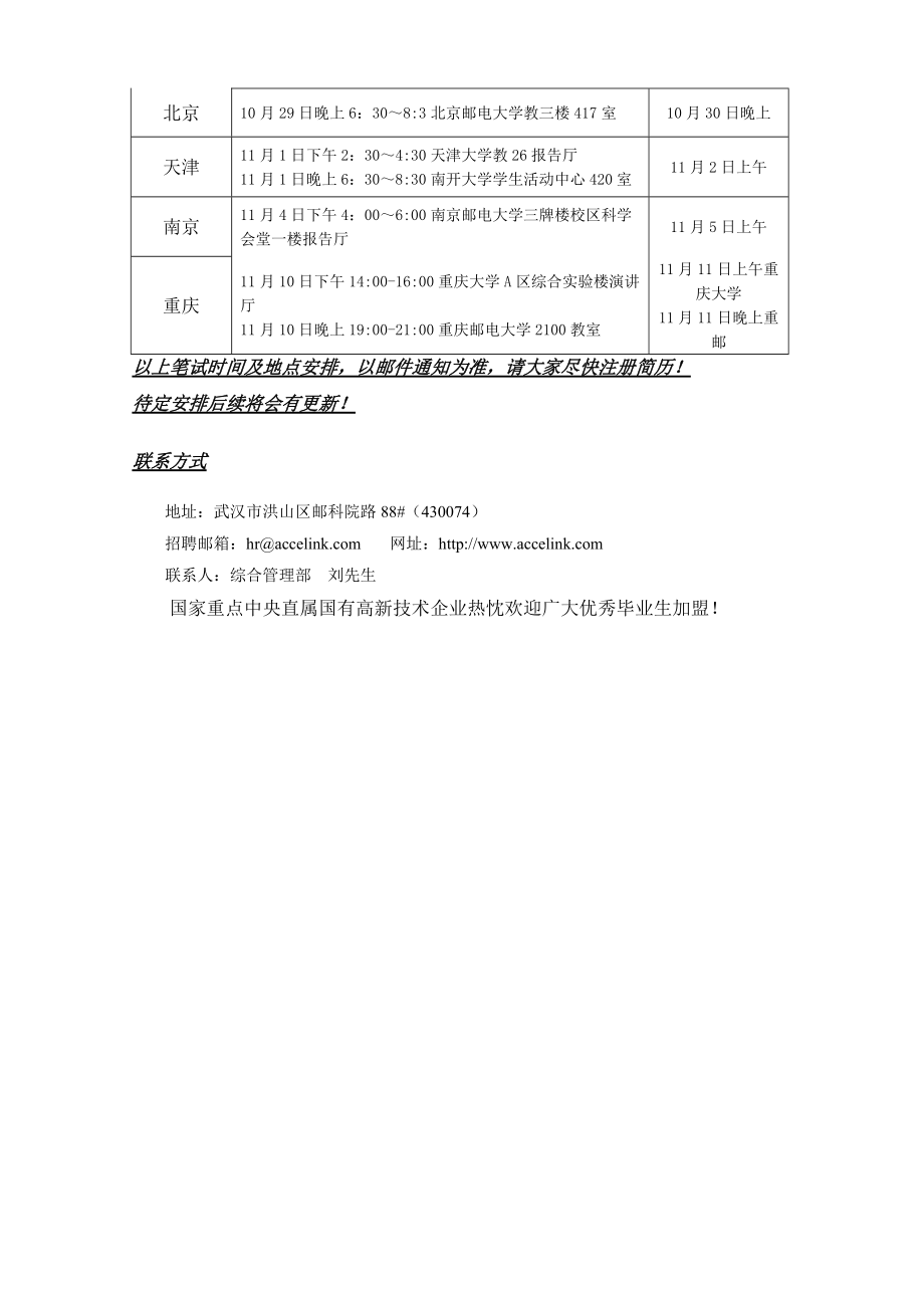 武汉光迅科技股份有限公司XXXX年校园招聘（含宣讲笔试安排）.docx_第3页