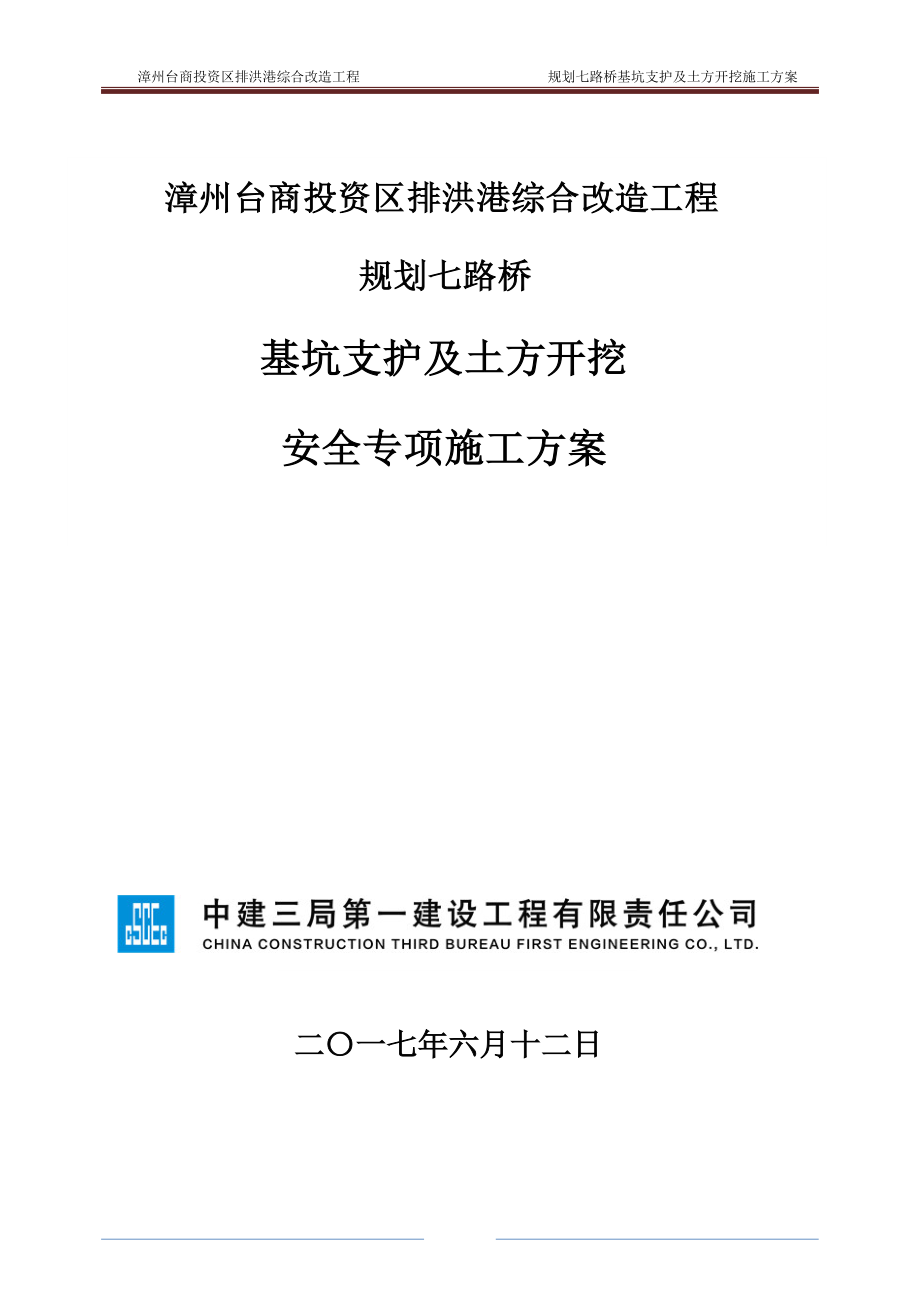 规划七路桥深基坑开挖施工方案审批版.docx_第1页