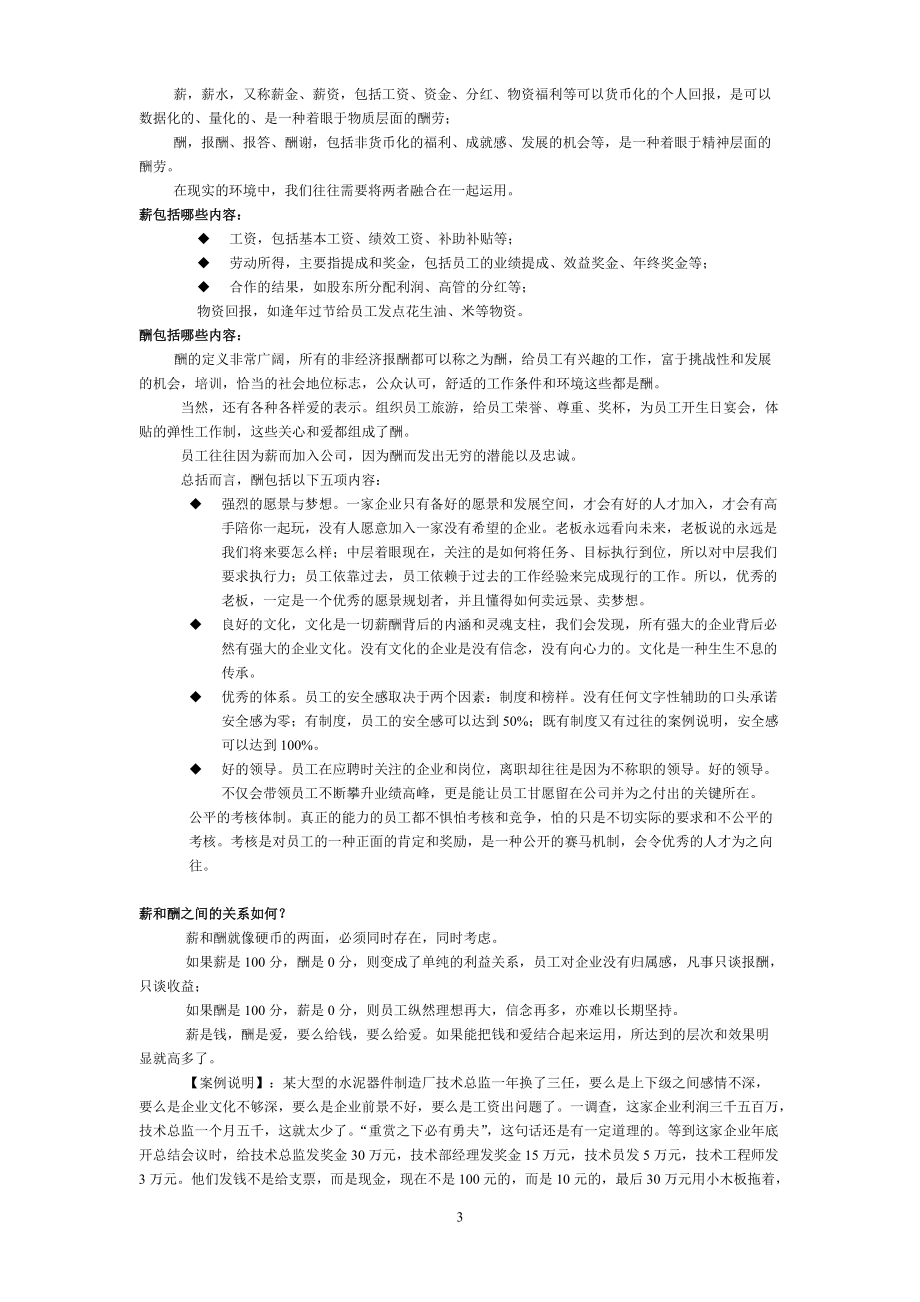 长松组织系统之薪酬评估及制定方法.docx_第3页