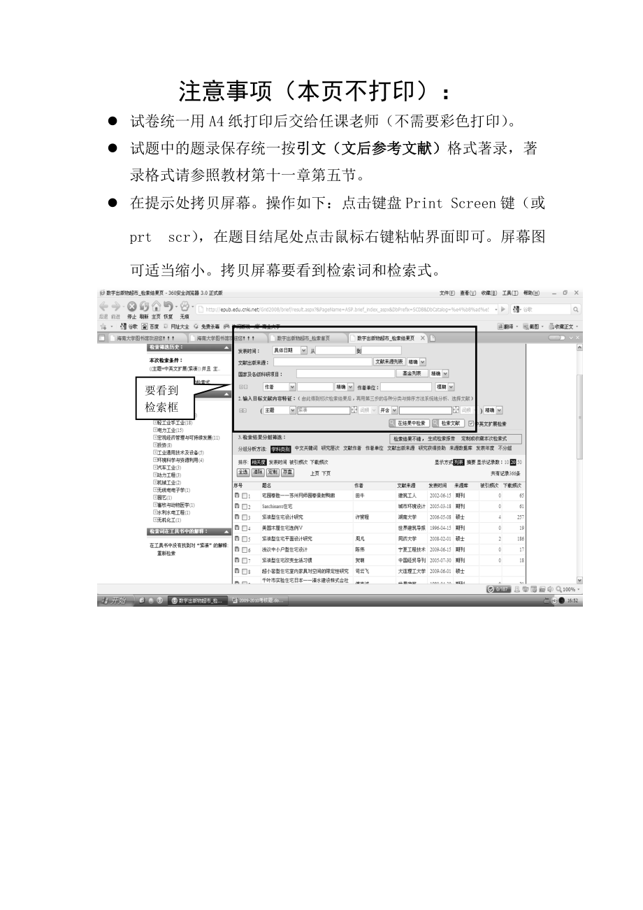 艺术学院文检课考核题(1).docx_第1页