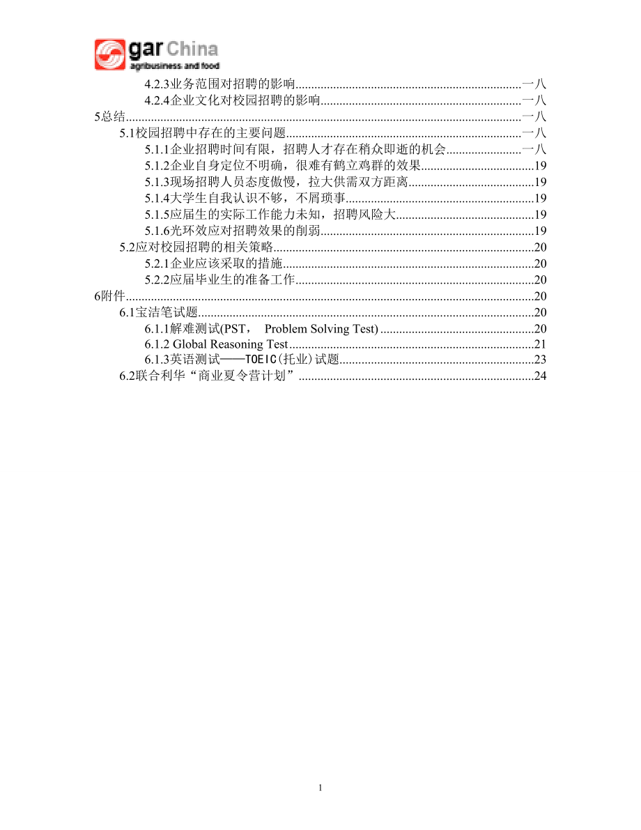 深入分析典型企业的校园招聘流程.docx_第3页