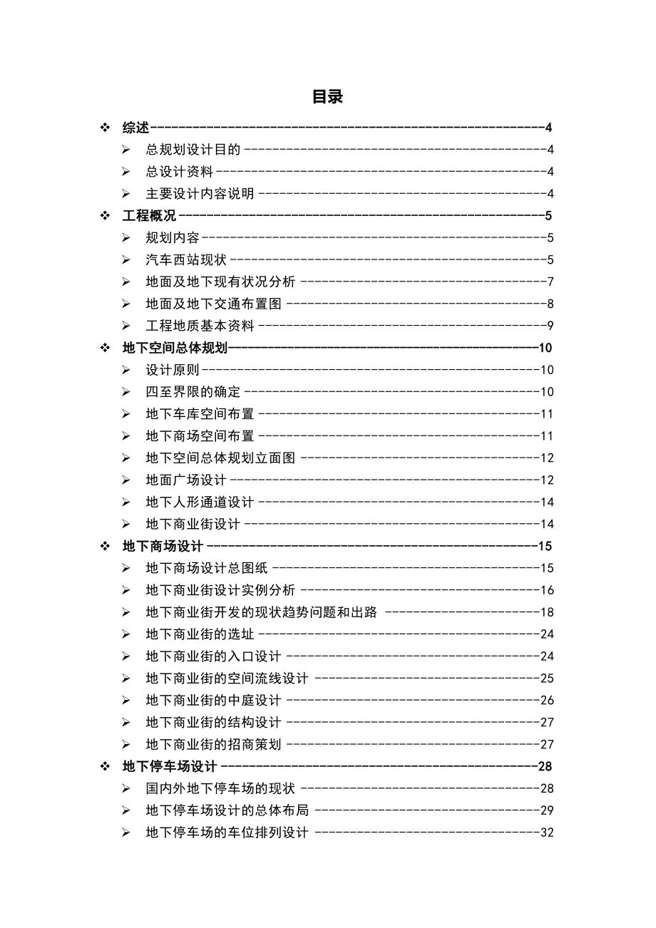 课程设计：单建式地下停车场(地下二层)与地下商业街(地下一层)相结合的两层地下建筑规划设计.docx_第1页