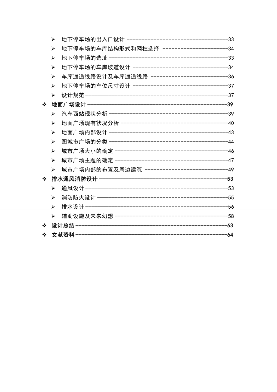 课程设计：单建式地下停车场(地下二层)与地下商业街(地下一层)相结合的两层地下建筑规划设计.docx_第2页