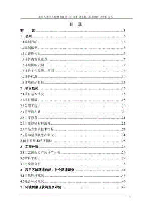 汽车配件公司扩建工程环境影响后评价报告书.docx