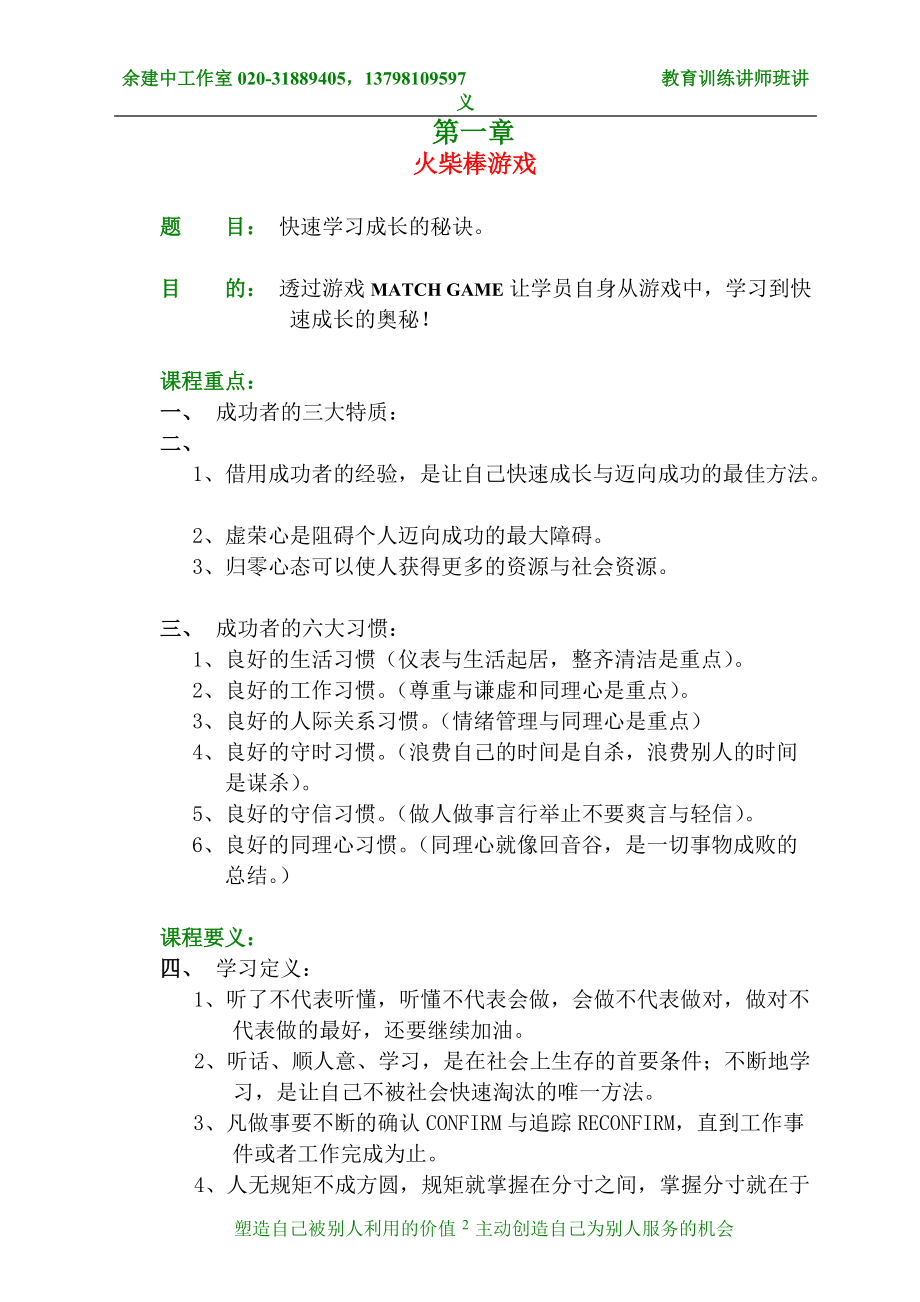 沟通技巧暨人力资源讲师培训讲义.docx_第3页