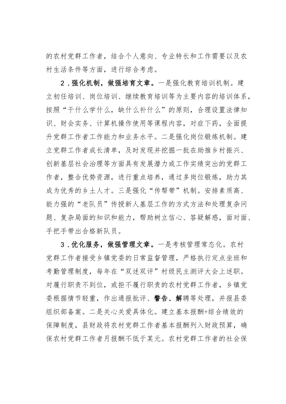 某某县关于全县农村党群工作者队伍建设的探索与思考.docx_第2页