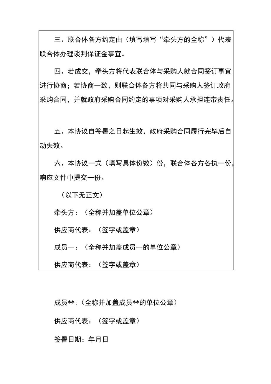 2022联合体协议（招投标用）.docx_第2页