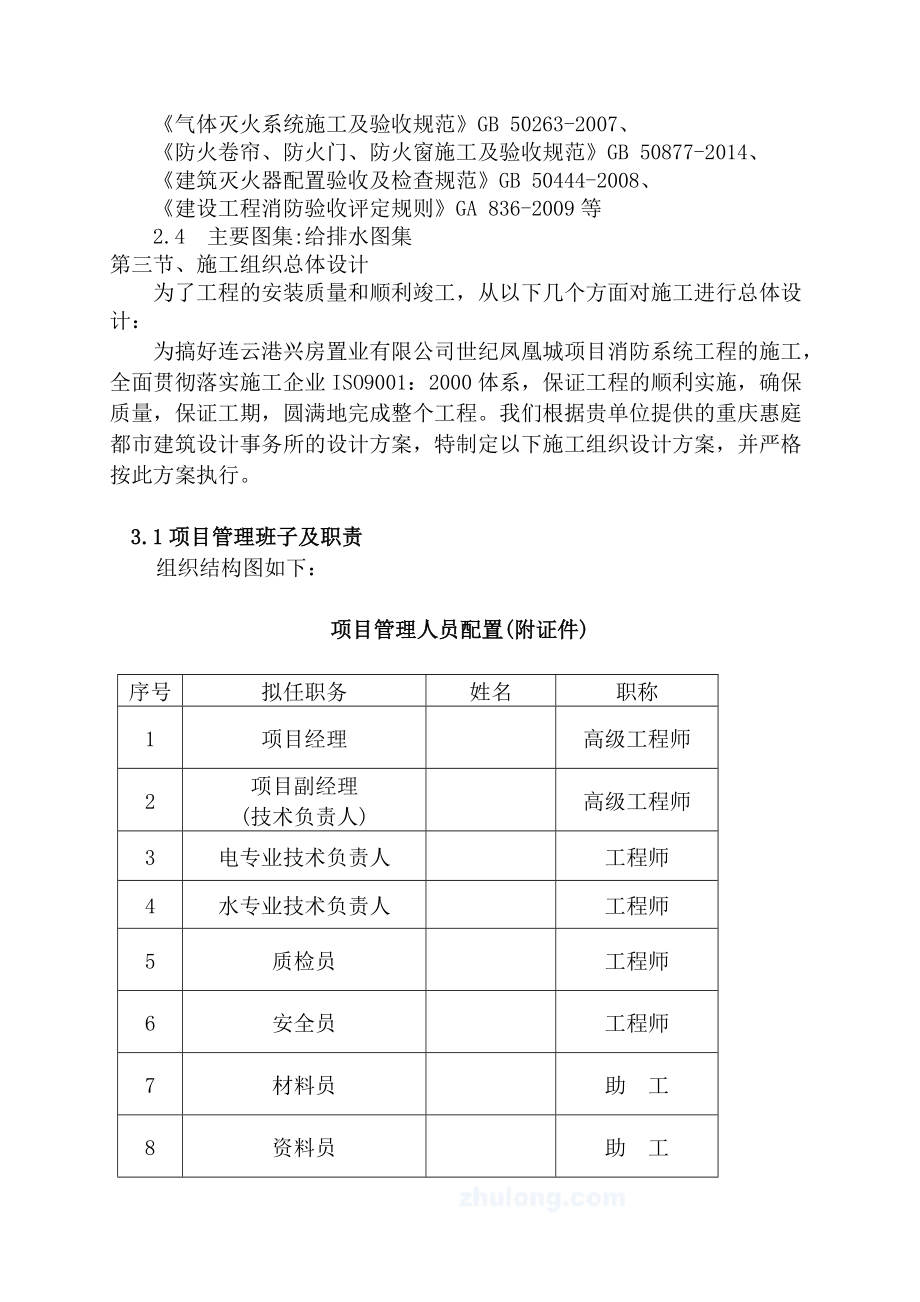 消防工程技术标文件新.docx_第3页