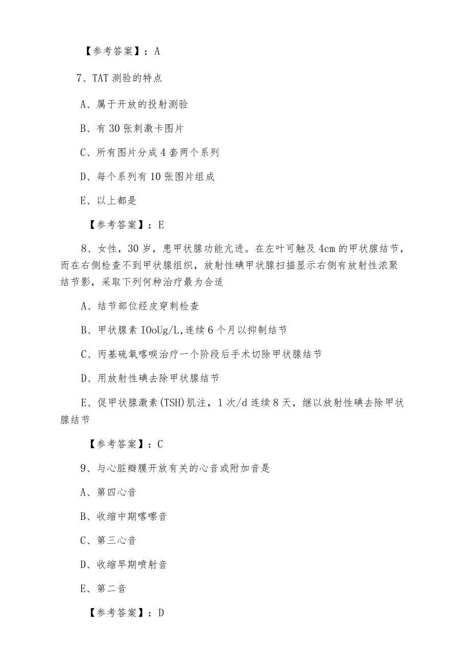 2021年冬季执业医师资格考试公卫执业医师第一次同步检测试卷.docx_第3页