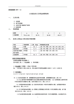 评价标准类山谷蓝人员2（演示）.docx